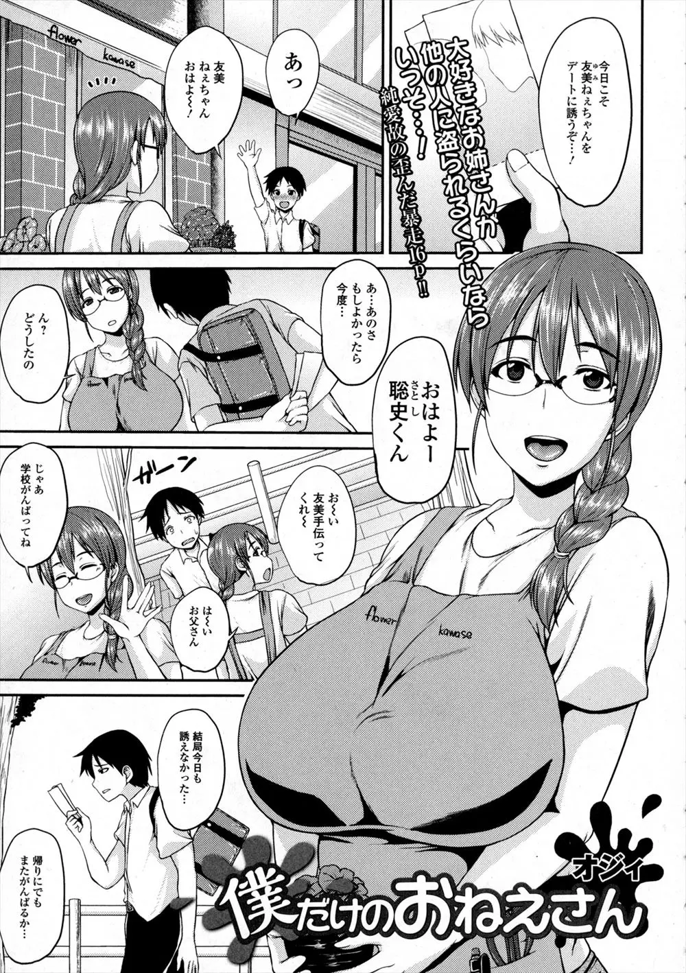 【エロ漫画】ずっと片思いしていた爆乳メガネのお姉さんが結婚すると聞き押し倒して勃起した肉棒をイマラチオごっくんさせクンニして濃厚な中出しレイプしてアクメしてるお姉さんのトロ顔マジでエロい