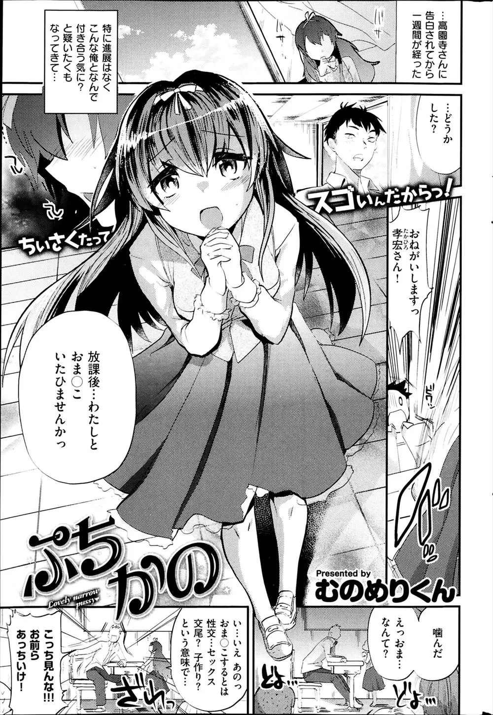 【エロ漫画】卒業後に留学が決まっているという美少女お嬢様な彼女におマンコしてほしいとお願いされ、きつきつ処女マンコに巨根ちんぽが入るように毎日開発をして中出し初体験した！