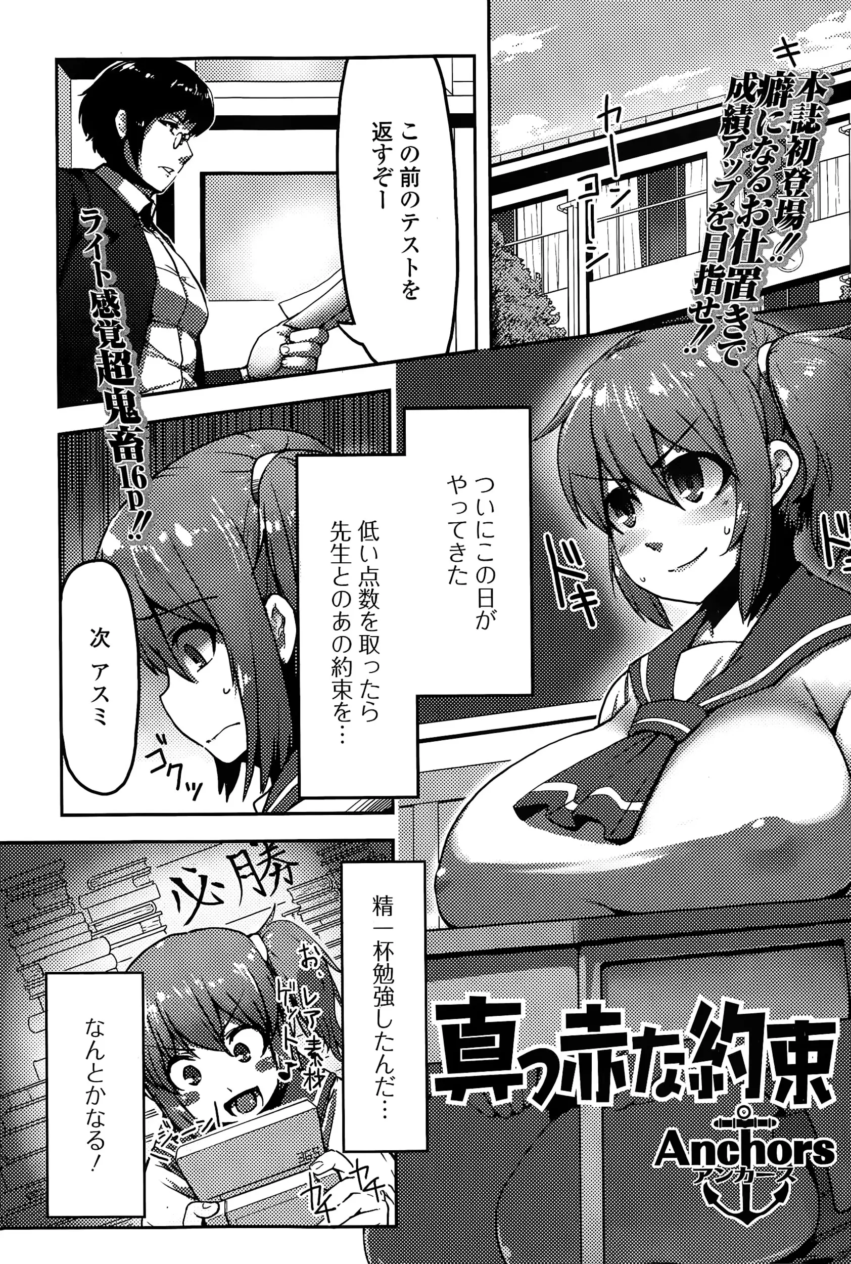 【エロ漫画】赤点を取った爆乳JKにお仕置きを。ニーソを穿かせたまま拘束して、フェラチオをするだけじゃなく種付けセックスから、アナルファックでアヘイキさせちゃうぞ