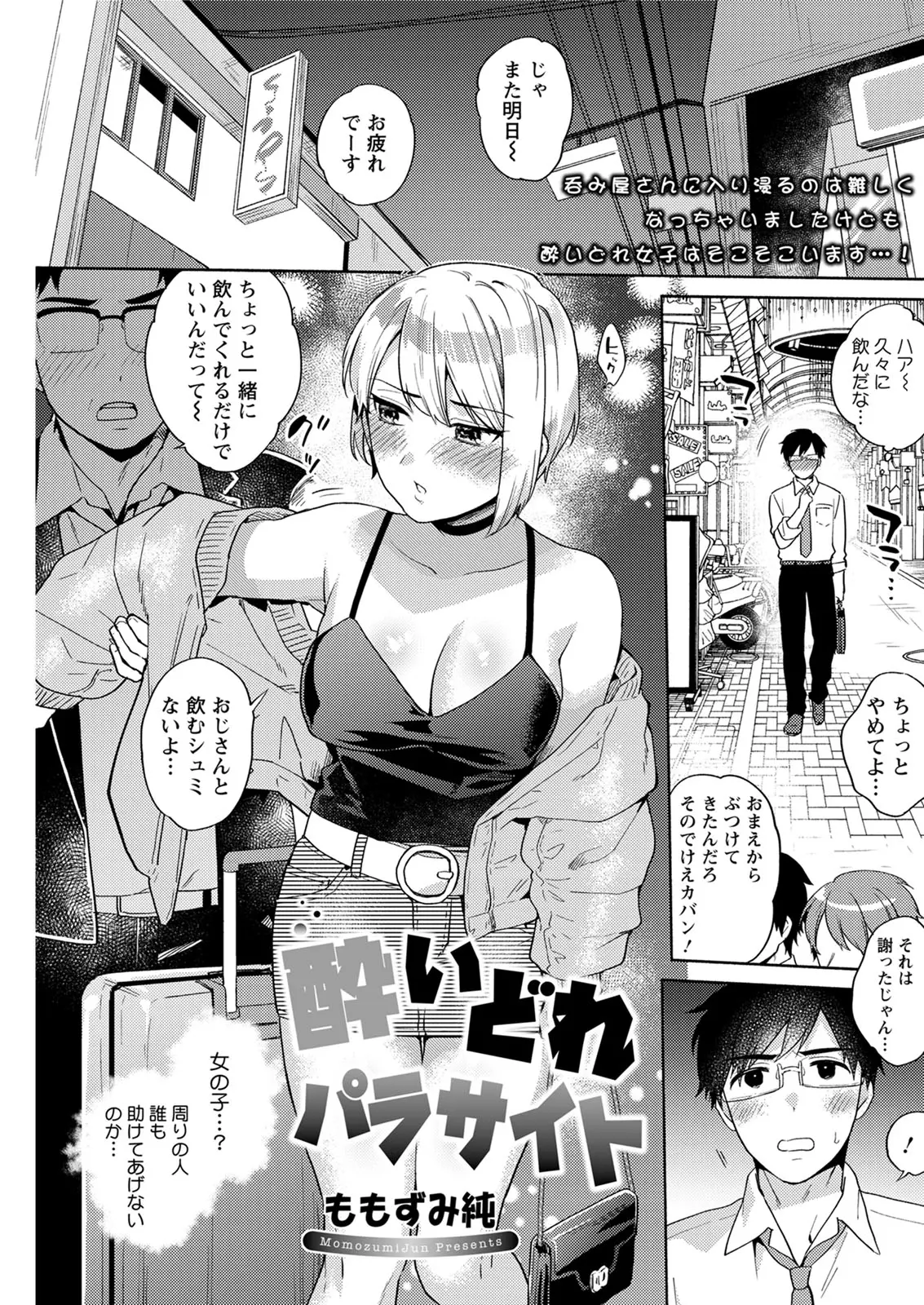 【エロ漫画】家出少女だという巨乳ギャルを酔っ払いから助けてあげたらお礼だと言われパイズリフェラされそのまま名前も知らない巨乳ギャルに逆レイプされた！