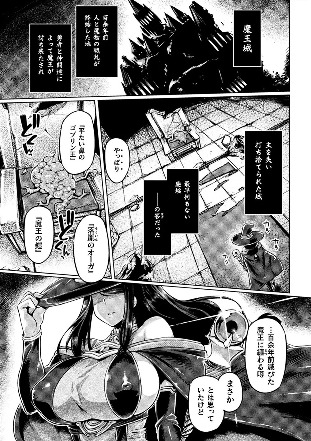 【エロ漫画】魔王が100年ぶりに復活して、それにいち早く気づいた巨乳魔女が退治に向かうが蘇ったばかりなのに魔王の力が強すぎて中出しレイプされ肉便器に堕ちていく！