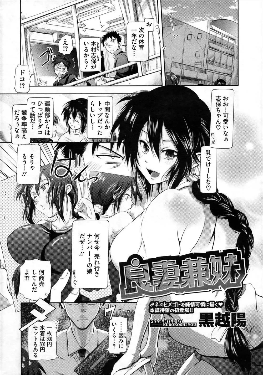 【エロ漫画】爆乳JKの妹があまりにブラコン過ぎて、全裸アピールどころか寝ている間に逆レイプされていたのだが、パイパン処女マンコを捧げる彼女を受け入れ中出し近親相姦