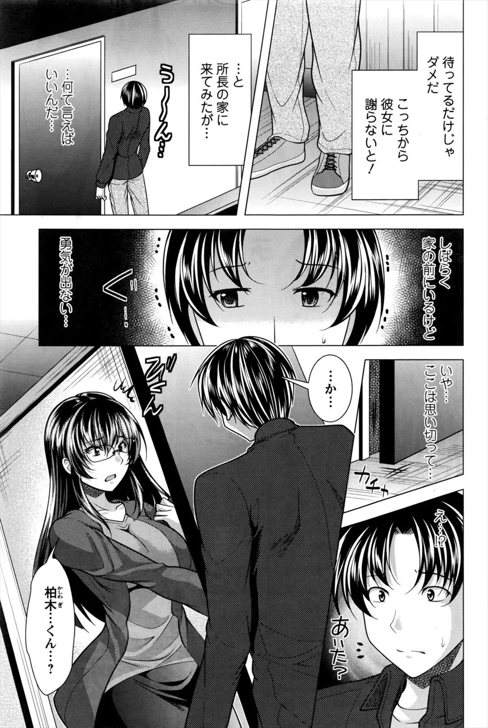 【エロ漫画】人妻お悩み相談所に就職してちんぽでお悩みを解決してきた男が、巨乳所長が嫉妬していてかわいいので激しくいちゃラブ中出しセックスして愛し合った♡