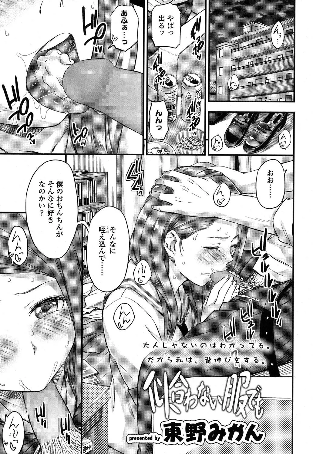 【エロ漫画】まだJKなのにいろんなエッチをしてくれる巨乳娘。パイズリやフェラチオでおっぱいにザーメンを溜めるのは当たり前。エロ下着で陰毛マンコを突き出し中出しエッチだ