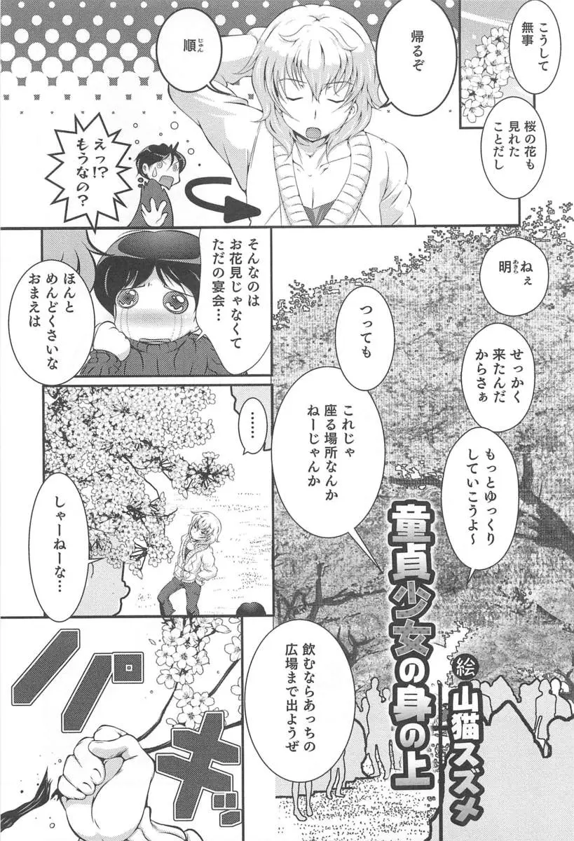 【エロ漫画】友達が桜の呪いで女体化した。おっぱいやパイパンマンコができてオナニーまでしちゃう彼。おしっこをお漏らしした姿を目撃した男の子は、彼女を脱がせてフェラチオをさせながらクンニをして、青姦エッチで中出ししちゃう