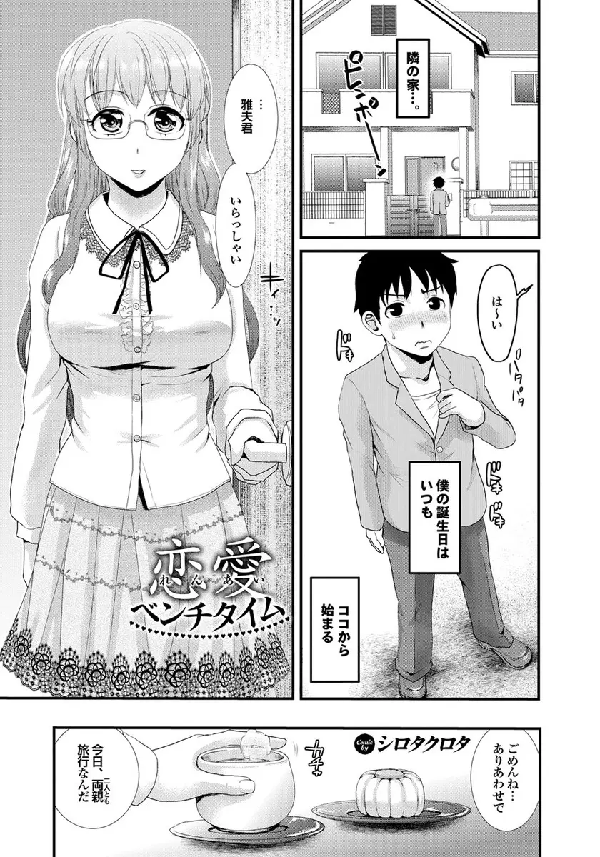 【エロ漫画】ずっと告白を断られていた幼馴染のお姉ちゃんに最後の告白。けれどすっかり大人になった彼ならと、真面目な眼鏡お姉ちゃんもOKしてくれて。エロ下着に魅了されセックスだ