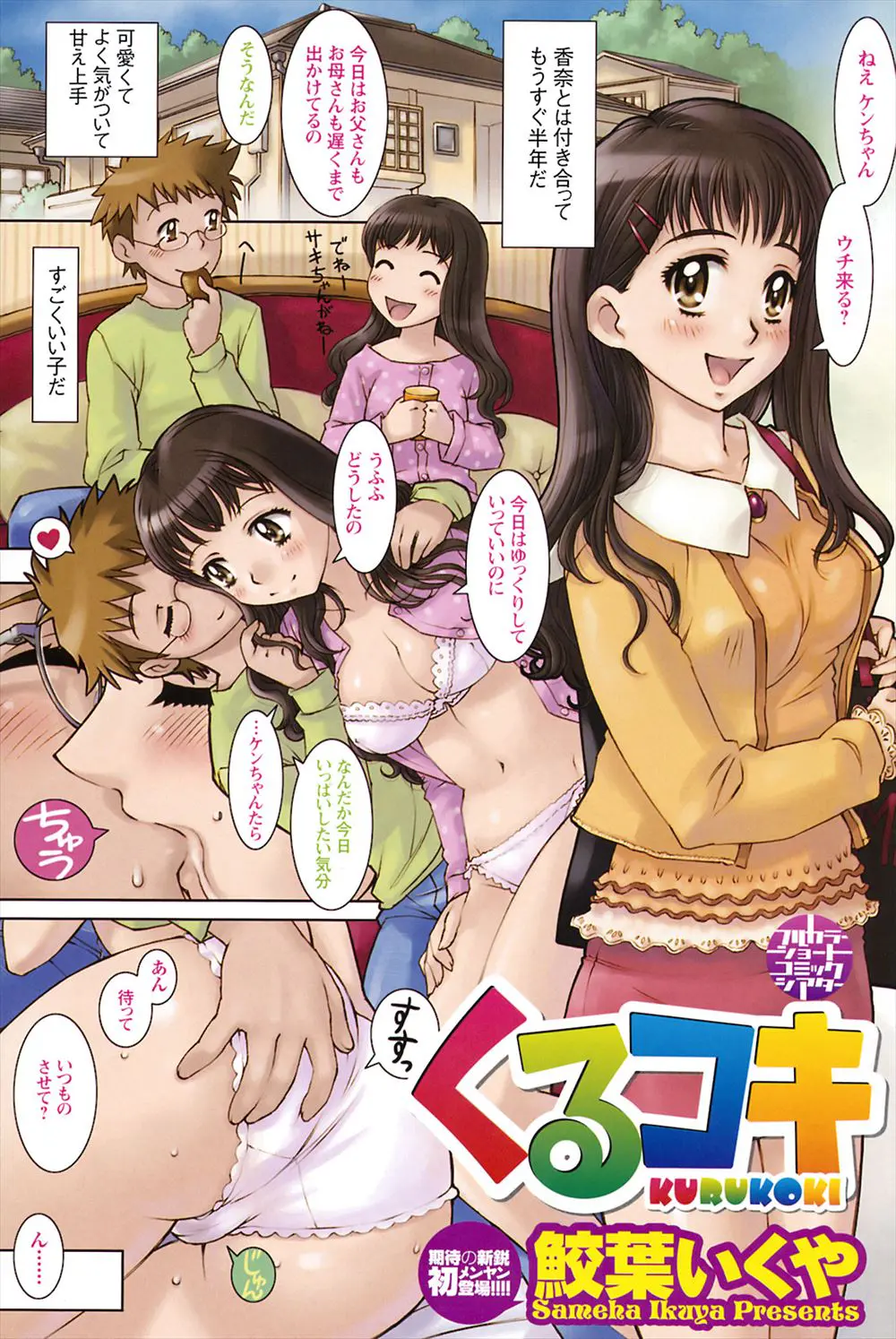 【エロ漫画】なんでもさせてくれるエッチな彼女。巨乳でパイズリをして貰ったり陰毛マンコに中出しをしたりするのだが、変態な彼氏はさらに髪コキで彼女に精液をぶっかけちゃう