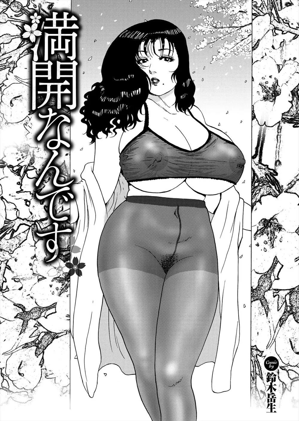 【エロ漫画】派遣の巨乳妻が助けてくれた彼と浮気セックス。欲求不満の熟女マンコは浮気チンコを求めてお尻を振って、陰毛マンコにおチンポをハメてもらって雌の顔になるのだ