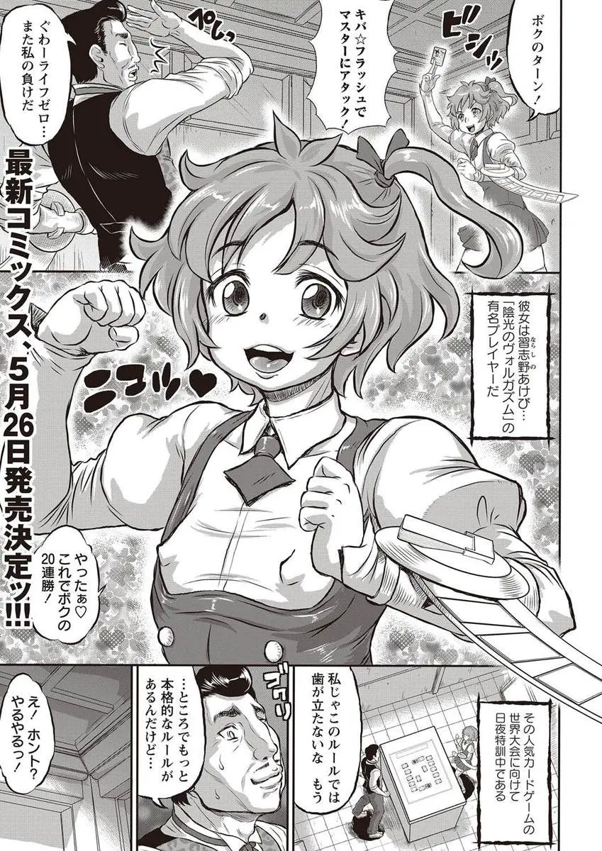 【エロ漫画】裏カードバトルで肉体改造される貧乳JK。爆乳にされノーブラおっぱいを拘束され日常生活でもアヘイキアクメ。レズキスしながら絶頂して人生が終わっちゃうのだ