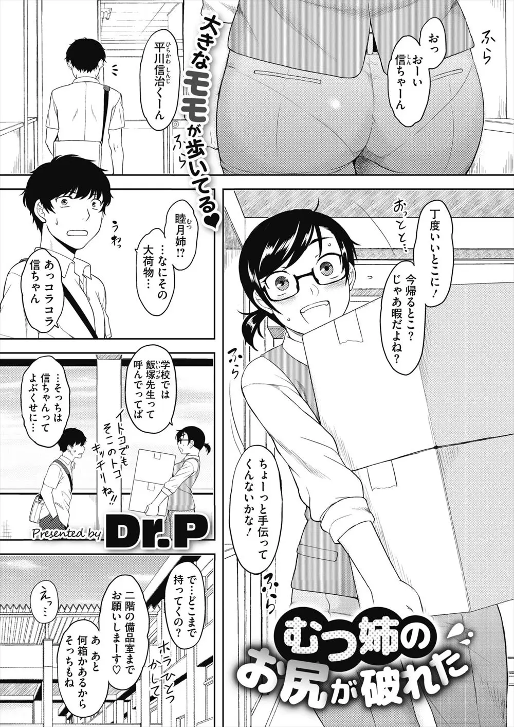 【エロ漫画】巨尻な年上の幼なじみのズボンがぱっくり破れてパンチラしていて勃起してしまった少年が、大きくなったねとフェラをされるがそれだけでは収まらず中出しセックスさせてもらった♪