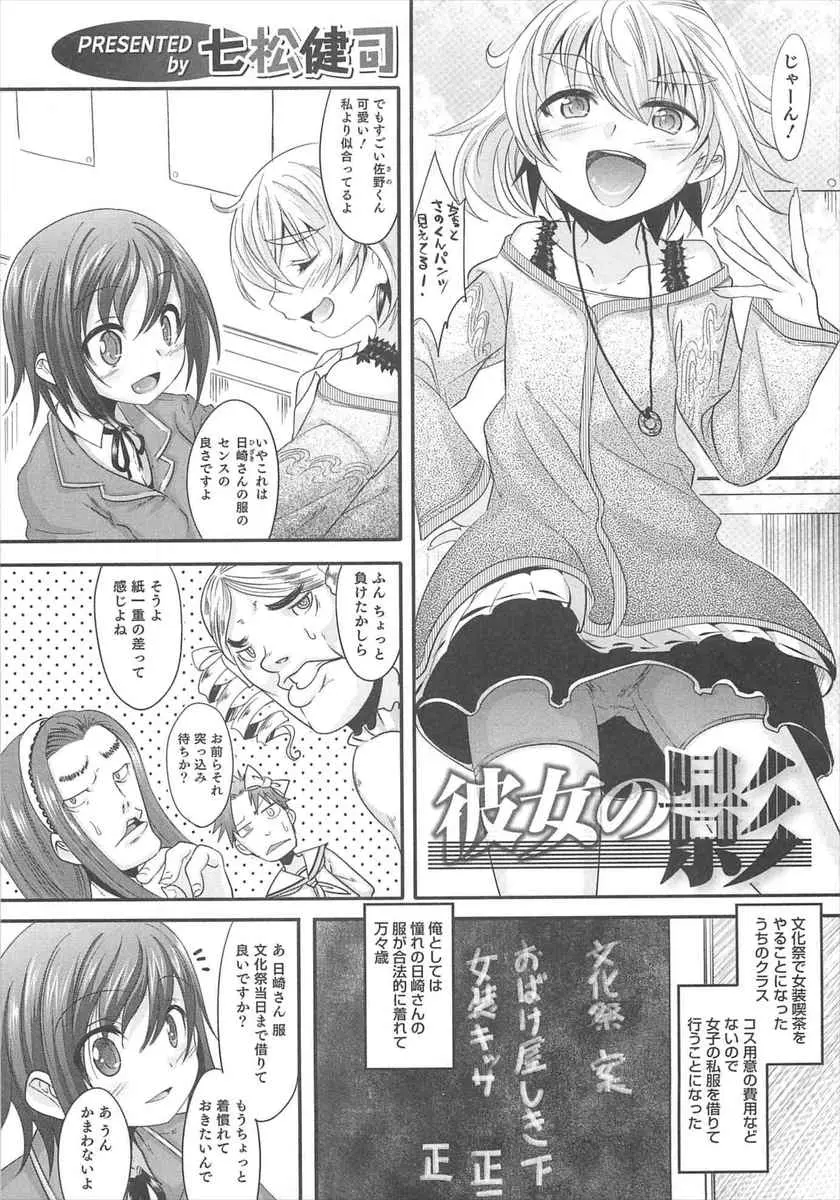 【エロ漫画】可愛い彼女の制服を借りて、可愛い男の娘がオナニーに夢中になっていた。自分と彼女を重ねて玩具を使ってアナルで絶頂しちゃう彼。おちんちんを扱くだけじゃなく女装エッチでイキまくって、気持ち良くなっちゃう