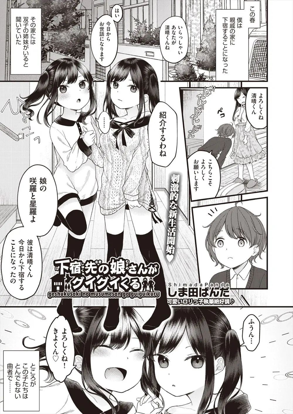 【エロ漫画】下宿先の双子の美少女いとこがとんでもないマセガキで、男の子のことを教えてほしいとよなかに部屋にやってきてはじめてなのにいきなり美少女姉妹の処女をもらってしまった！