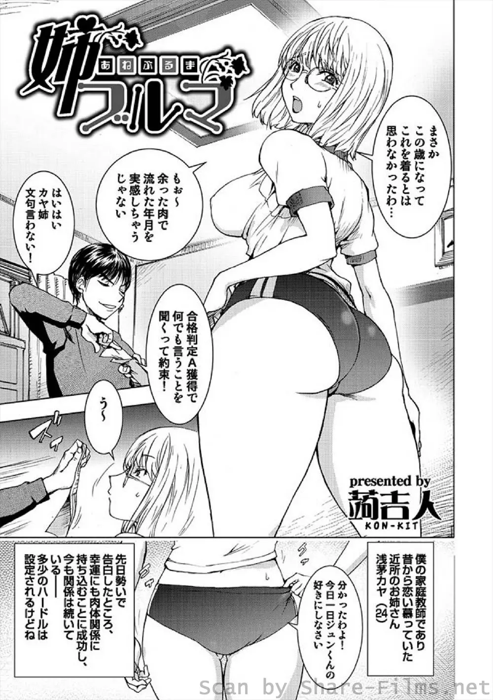 【エロ漫画】昔からあこがれている近所の巨乳お姉さんに家庭教師をしてもらいエッチなご褒美をもらっている少年が、ブルマ姿のお姉さんとセックスしようとしたら旦那さんが早く帰ってきて激しく中出しセックスし、嫉妬しながらオナニーするｗ