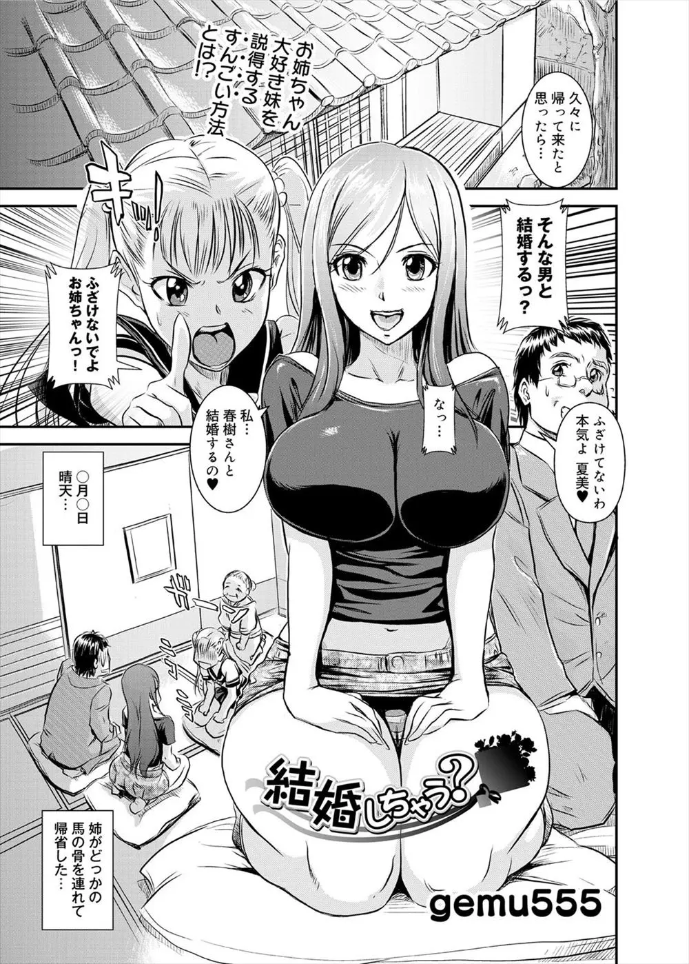 【エロ漫画】冴えないと思っていた巨乳お姉ちゃんの夫。そんな二人のセックスを見て、JKの妹はオナニーをする。勃起チンコをフェラチオして、極太チンコでパイパンマンコに中出しされて感じる姿がエロい