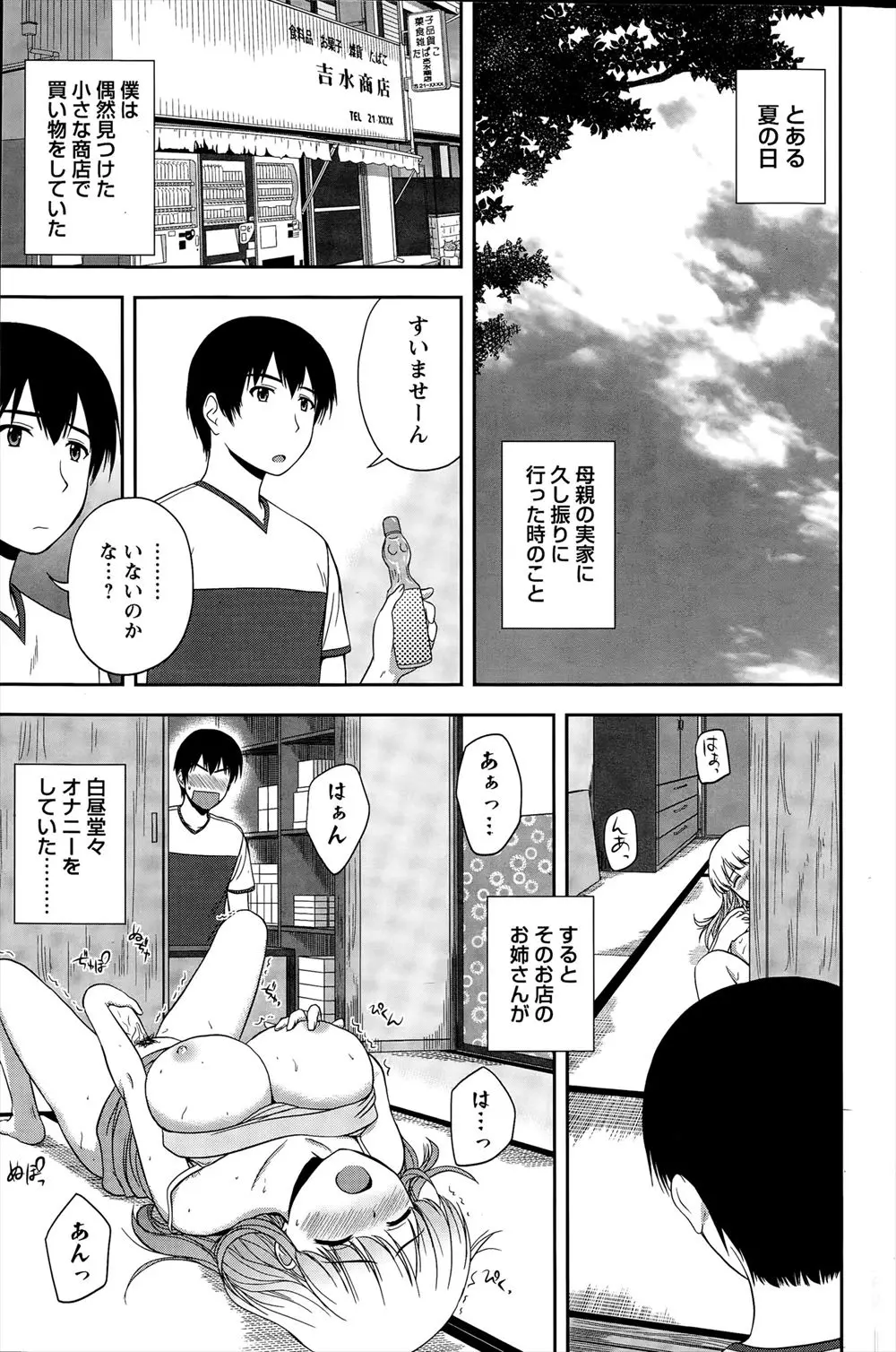 【エロ漫画】母親の田舎で出会った巨乳お姉さんに童貞を奪われた上に田舎から連れ出してほしいからもらってくれない？と言われ激しくいちゃラブ中出しセックスしてしまった！