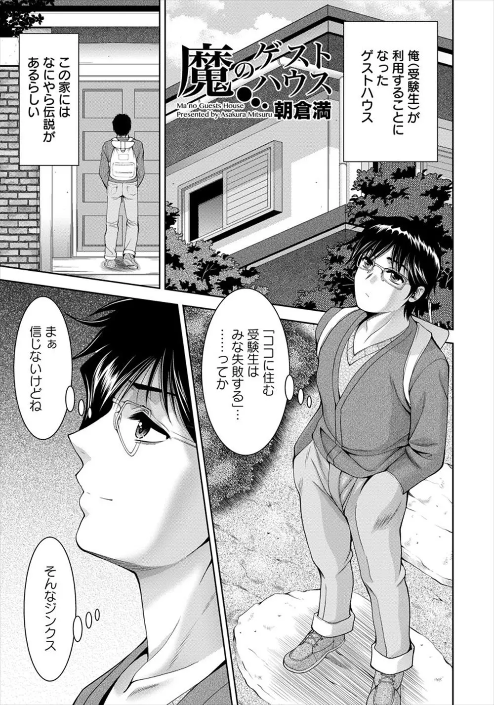 【エロ漫画】受験生が必ず失敗するというゲストハウスのオーナーは巨乳未亡人でその伝説を確信してしまう！オーナーの下着でエッチな姿をを妄想し性欲を発散するが・・・！？