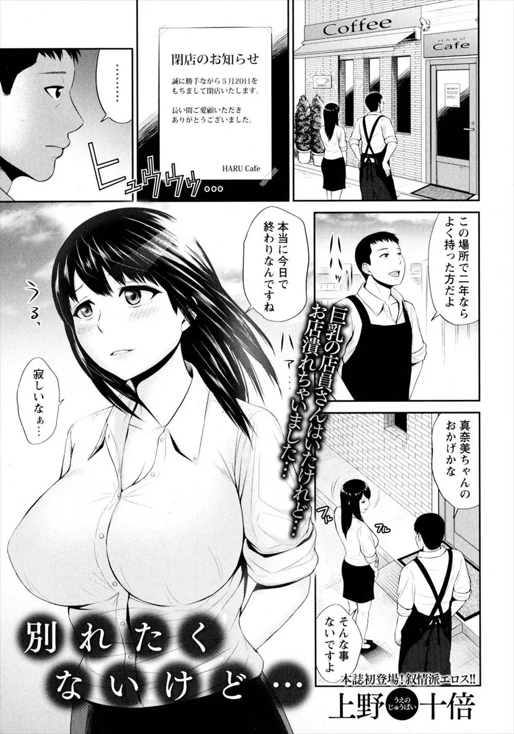 【エロ漫画】店を閉めることになりずっと看板娘として店を手伝ってくれていた巨乳美人人妻が旦那に浮気されているらしく、最後のお願いと言われラブホに連れ込まれ中出しセックスしてしまう男！