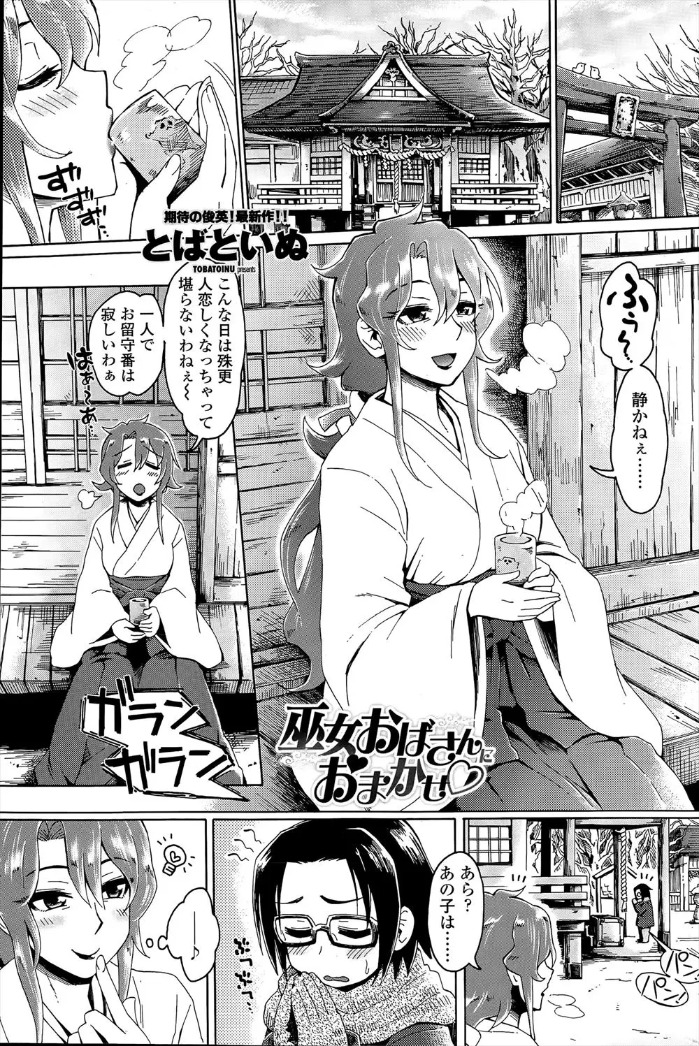 【エロ漫画】熟女巫女が可愛いショタ眼鏡をロックオン！受験の悩みを聞きながらおっぱいで癒してあげるなんて言って誘惑してくる。しかし巫女服で分からなかったけどなかなかどうして見事な爆乳じゃないか！