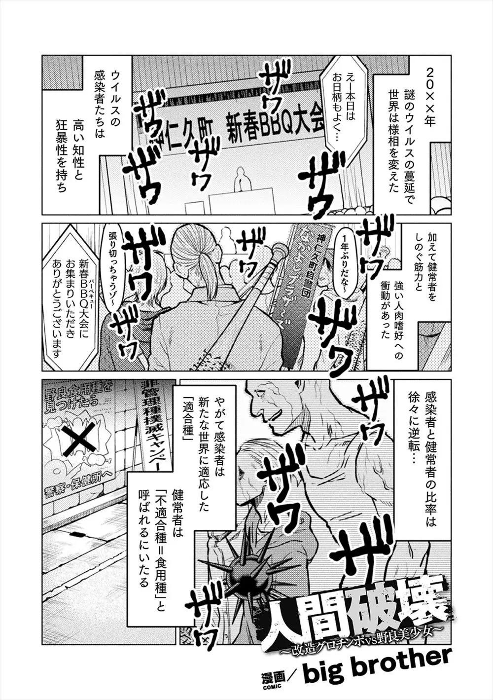 【エロ漫画】謎のウィルスで凶暴になった人間たちに狩りと称して捕まった美少女が、巨根いぼいぼちんこに改造されたキモデブ男にひたすら中出しレイプされ壊れてしまう！