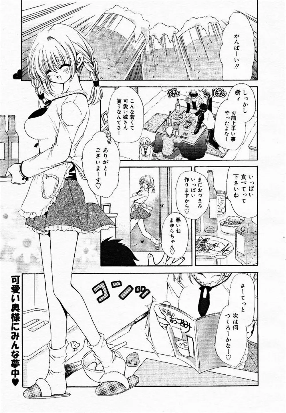 【エロ漫画】可愛い嫁とこっそりセックス。おちんちんをフェラチオして貰ってパイパンマンコに中出しセックスをしちゃって。炬燵の中でパンツを取って手マンをしたりして、こっそり彼女をイかせちゃうのだ