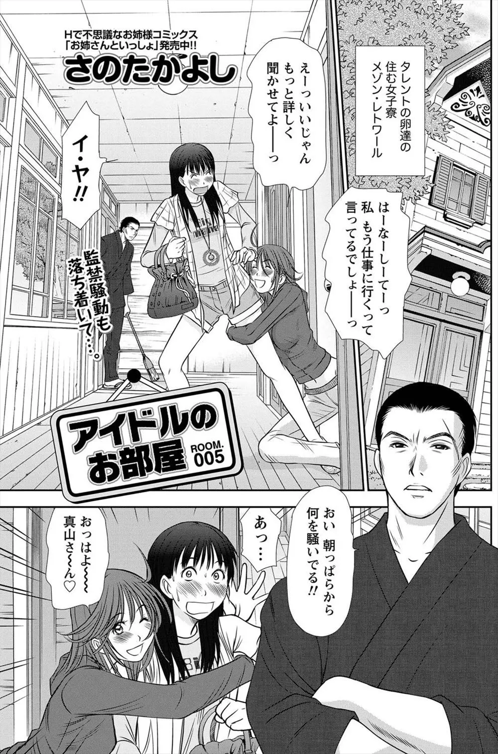 【エロ漫画】人気モデルの付き人にされた大人しい女性は玩具にされていた！ディルドを付けおちんちんを生やすと足コキで嬲られ正常位挿入で性処理させられる！