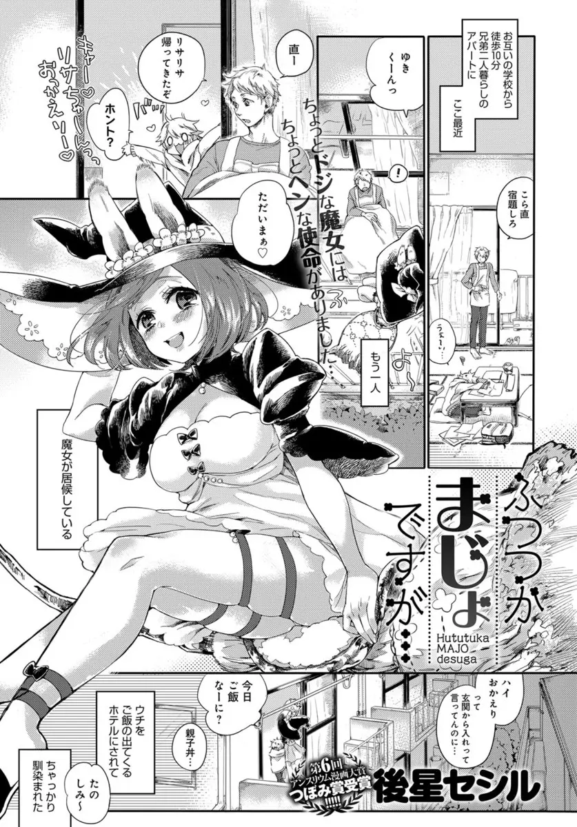 【エロ漫画】ケモ耳巨乳お姉さんのおっぱいに誘惑されて、陰毛マンコでセックスをしちゃう男の子。エッチな魔女に誘惑されて我慢できず、パンツを濡らすおマンコに挿入して中出しセックスをしちゃうのだ