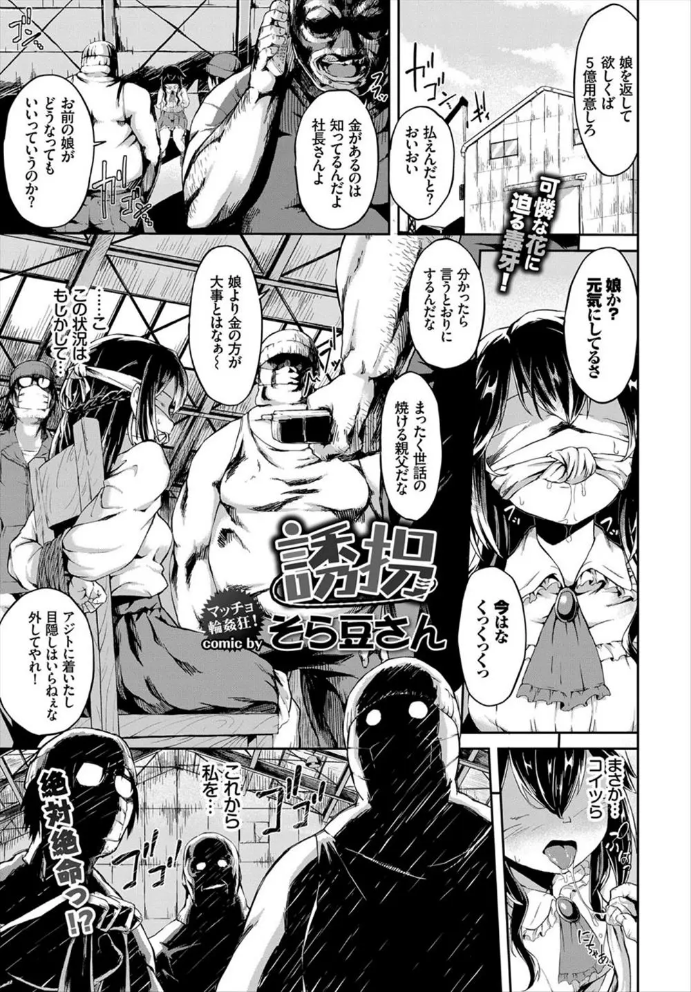 【エロ漫画】男達に拉致されたお嬢様は変態で、ローターをおマンコにハメて発情する淫乱女だった。そんな彼女が望むままレイプされ、パイズリにアナルファックまでヤられて肉便器になりながらも幸せそうに絶頂する