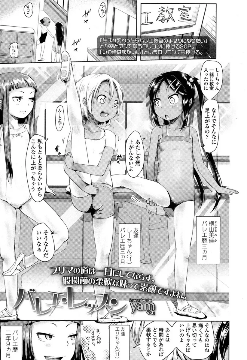 【エロ漫画】バレエのレッスンを頑張るJSロリな妹ちゃんが、変態お兄ちゃんにセクハラされる。乳首を弄られ気持ち良くなって、柔軟をしながらロリマンコに悪戯されて。処女マンコに中出しされて近親相姦にハマっちゃう