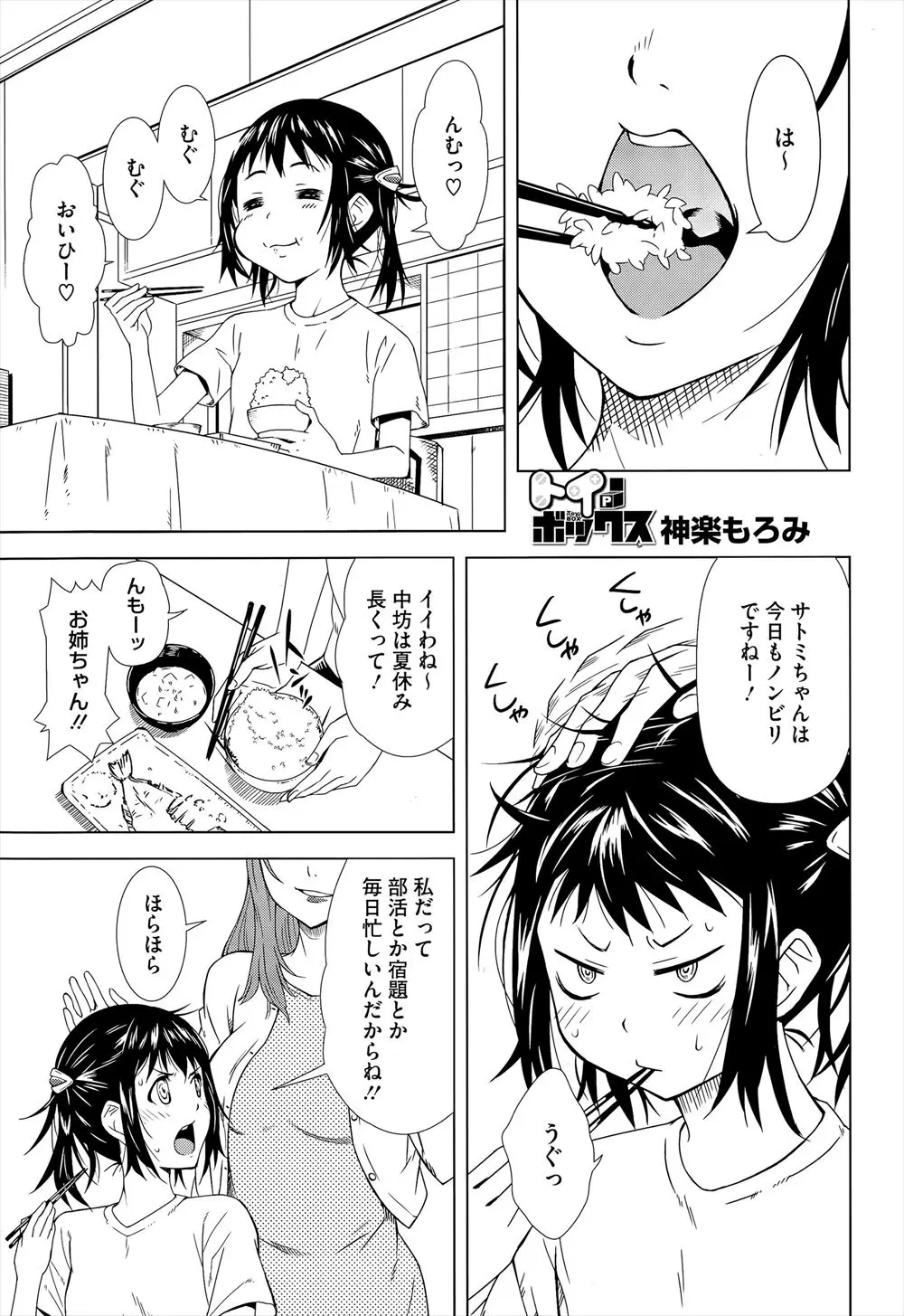 【エロ漫画】姉の部屋でローターを見つけた妹は、それを使ってみたくてウズウズしオナニーをしてしまう！初めての絶頂でおしっこを漏らしその姿を姉に見られてしまうと・・・！？