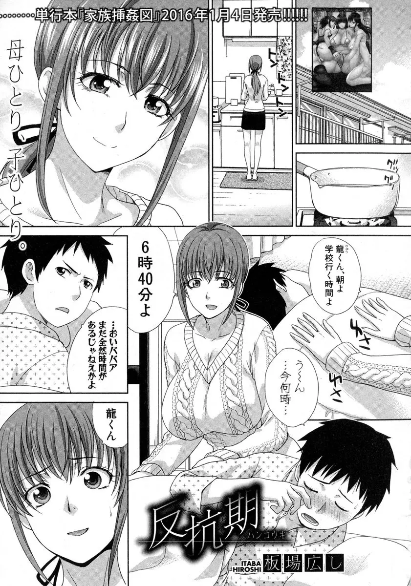 【エロ漫画】朝から息子のチンポをフェラで口内射精させごっくんする巨乳人妻はそれでは我慢できなくなった息子に押し倒される！登校前に近親相姦で生ハメレイプされると中出しされちゃう！