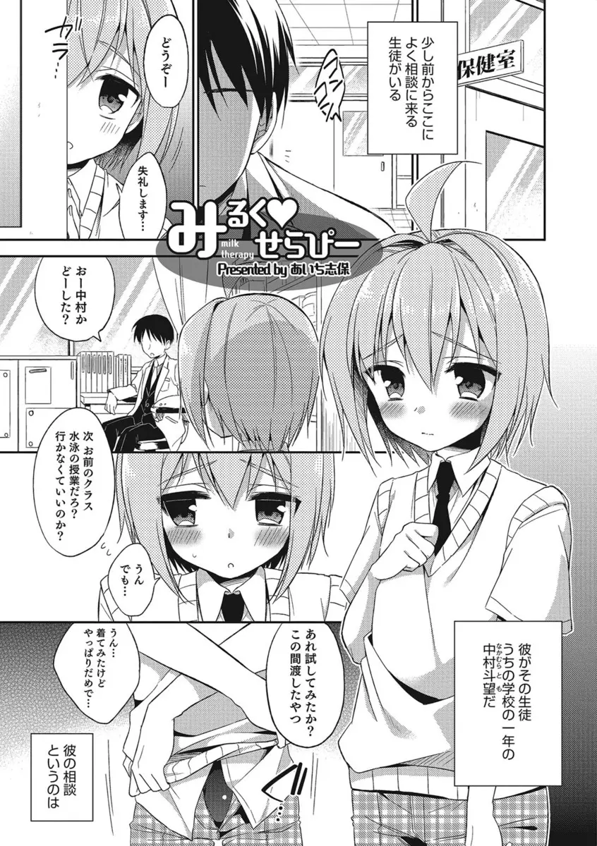 【エロ漫画】女の子みたいな勃起乳首がコンプレックスだという男の子。そんな彼にスクール水着を着せて、勃起チンコにドキドキした教師が彼を襲っちゃう。乳首を弄って、母乳が止まらないという彼のおっぱいを弄りアナルファックで中出ししちゃう