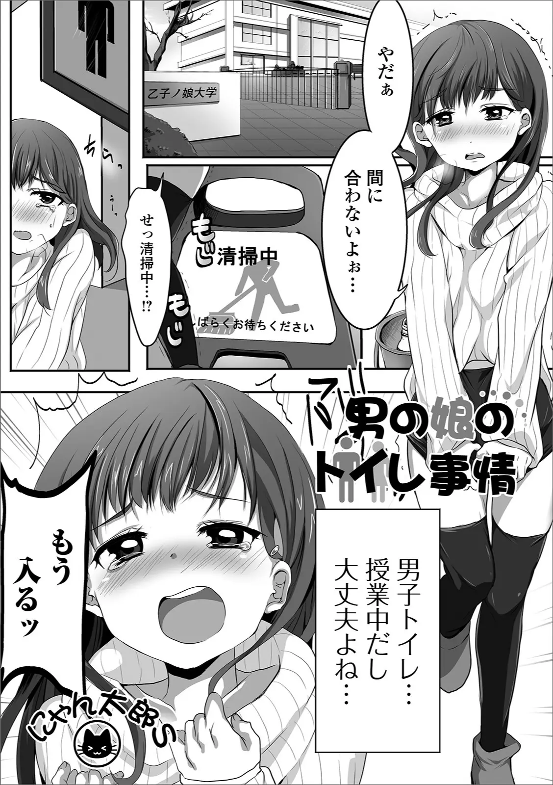 【エロ漫画】自分が女装した男の娘であるとバレてしまい、変態な先輩にレイプされる事に。フェラチオをされて気持ち良くなり、アナルファックで雄マンコを犯され自分から求めちゃう