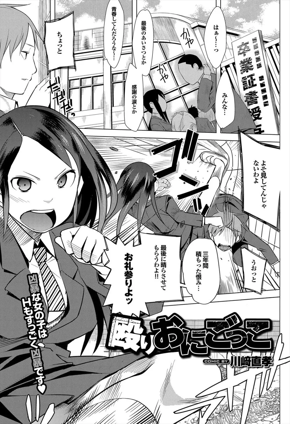 【エロ漫画】不意打ちでキスをして来た格闘娘のJKを、まんぐり返しで拘束してクリトリスやパンツマンコに悪戯。そしてパイパン処女マンコを激しく犯して中出ししちゃうぞ