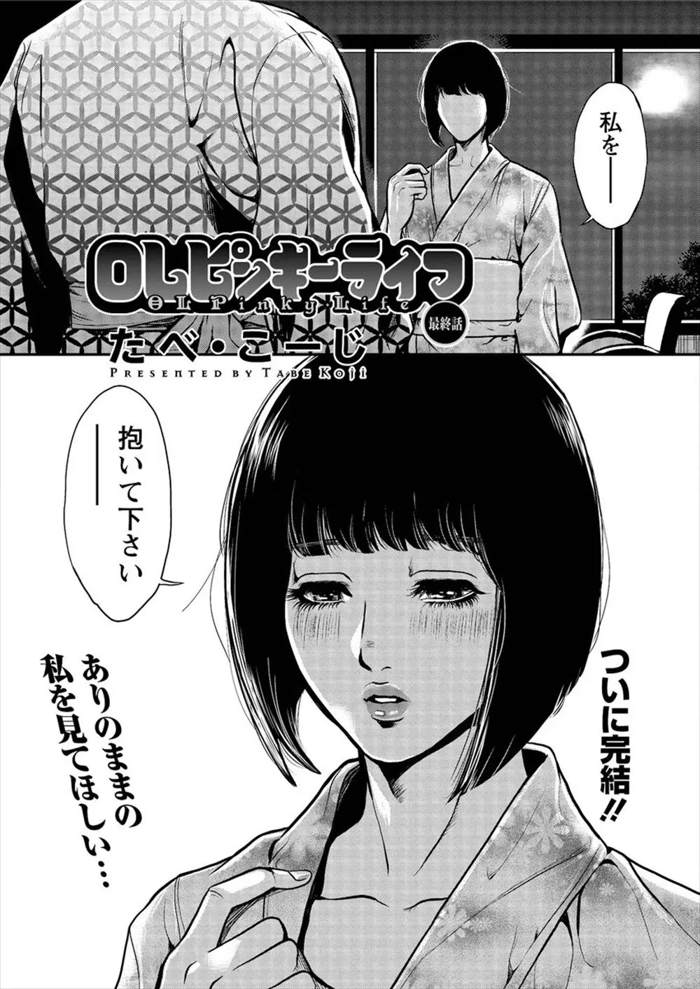 【エロ漫画】元モデルの巨乳美女は親友の自殺をきっかけに地味OLとして生きる事に！そんな女性がある男性に魅かれシックスナインを始めフェラで男を感じるとクンニで濡れたアソコに騎乗位挿入し中出しセックス！