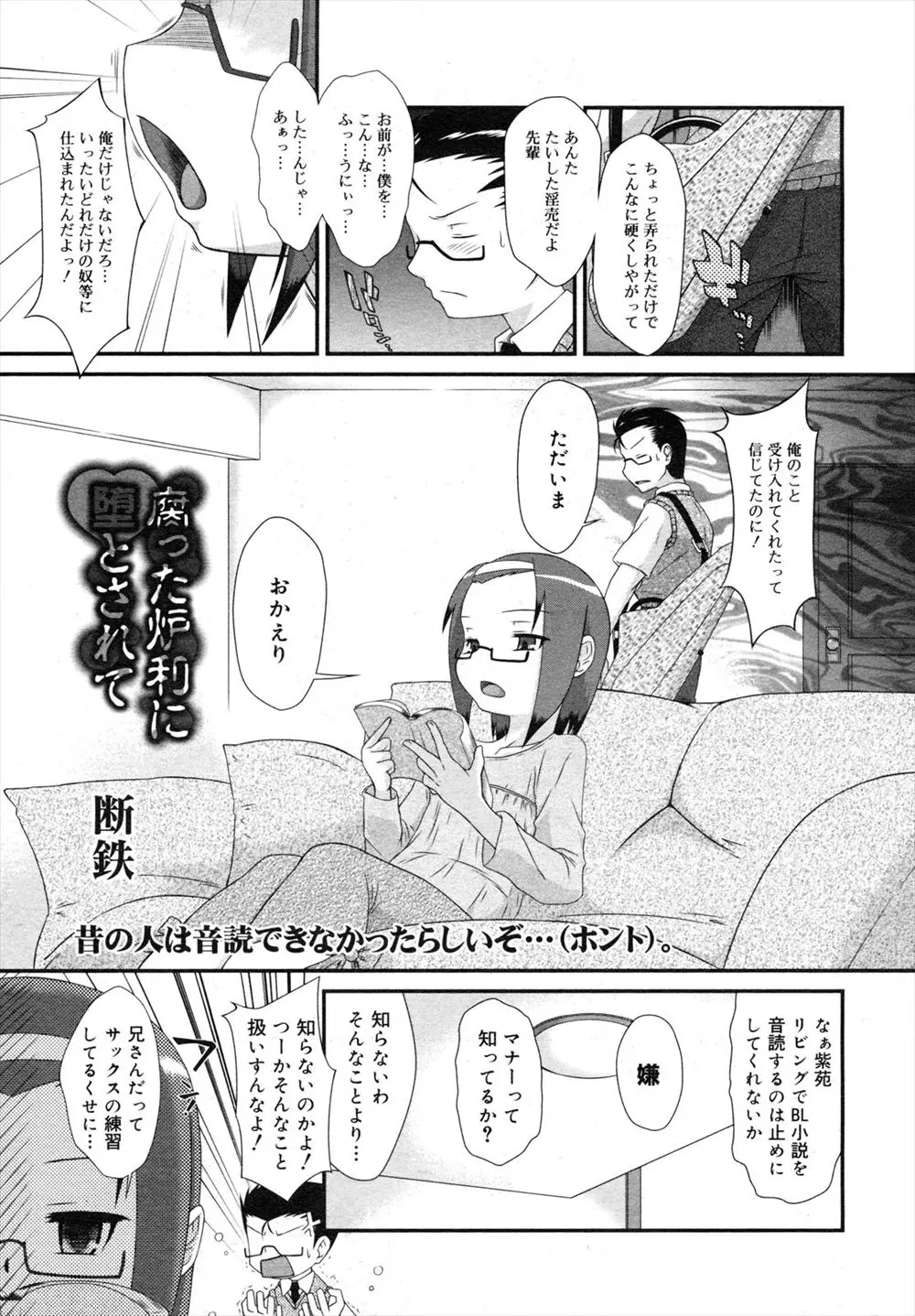 【エロ漫画】BLにハマるつるぺたロリな妹がアナルファックの快感を知りたいから、お兄ちゃんにおマンコやお尻を見せておねだり。近親相姦で処女マンコも犯され絶頂しちゃう