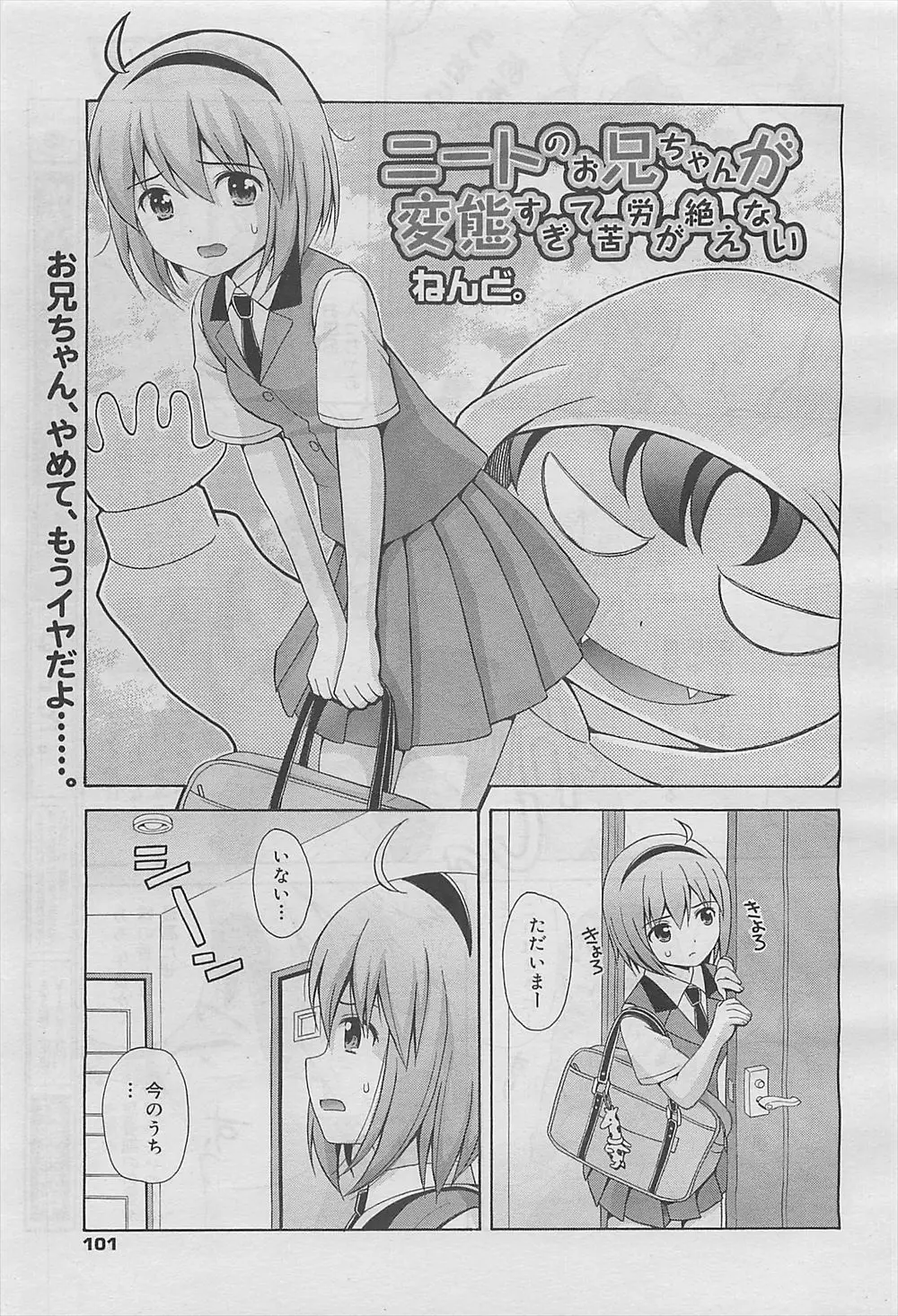 【エロ漫画】ニートでシスコン過ぎるお兄ちゃんが妹にチンコで催眠術を掛ける。言いなりの妹に下着を脱がせたら、パイパンマンコにおチンポをハメて中出しセックスをするのだ