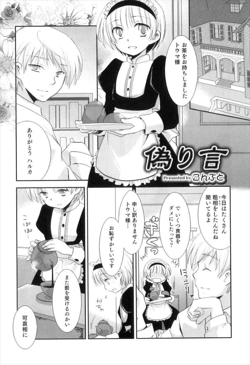 【エロ漫画】男の娘のメイドにキスをするご主人様は父様に折檻されたノーパンなお尻を優しく愛撫しちゃう！クンニとアナル責めで蕩けさせるとフェラでご奉仕されアナルセックスしちゃう！