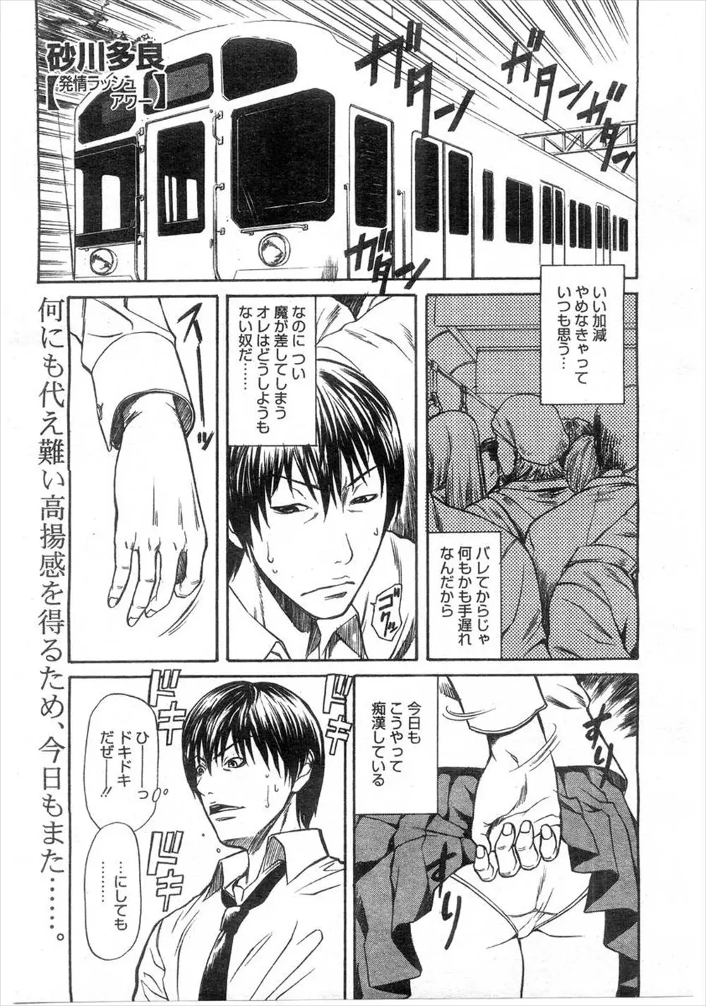 【エロ漫画】痴漢したJKに気に入られたらしくおねだりされた。パンツのなかに手を滑り込ませ、パイパンマンコを弄り、手コキをしてくる彼女と中出しセックスまでしてしまう