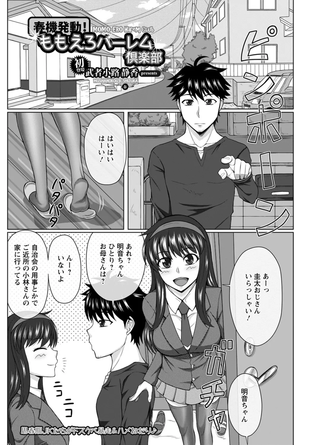 【エロ漫画】JKの姪のお友達がセックスに興味があるらしく、おチンポをフェラチオされて処女とハーレムセックス。陰毛マンコやおっぱいにおチンポを囲まれ、中出しエッチにハマる