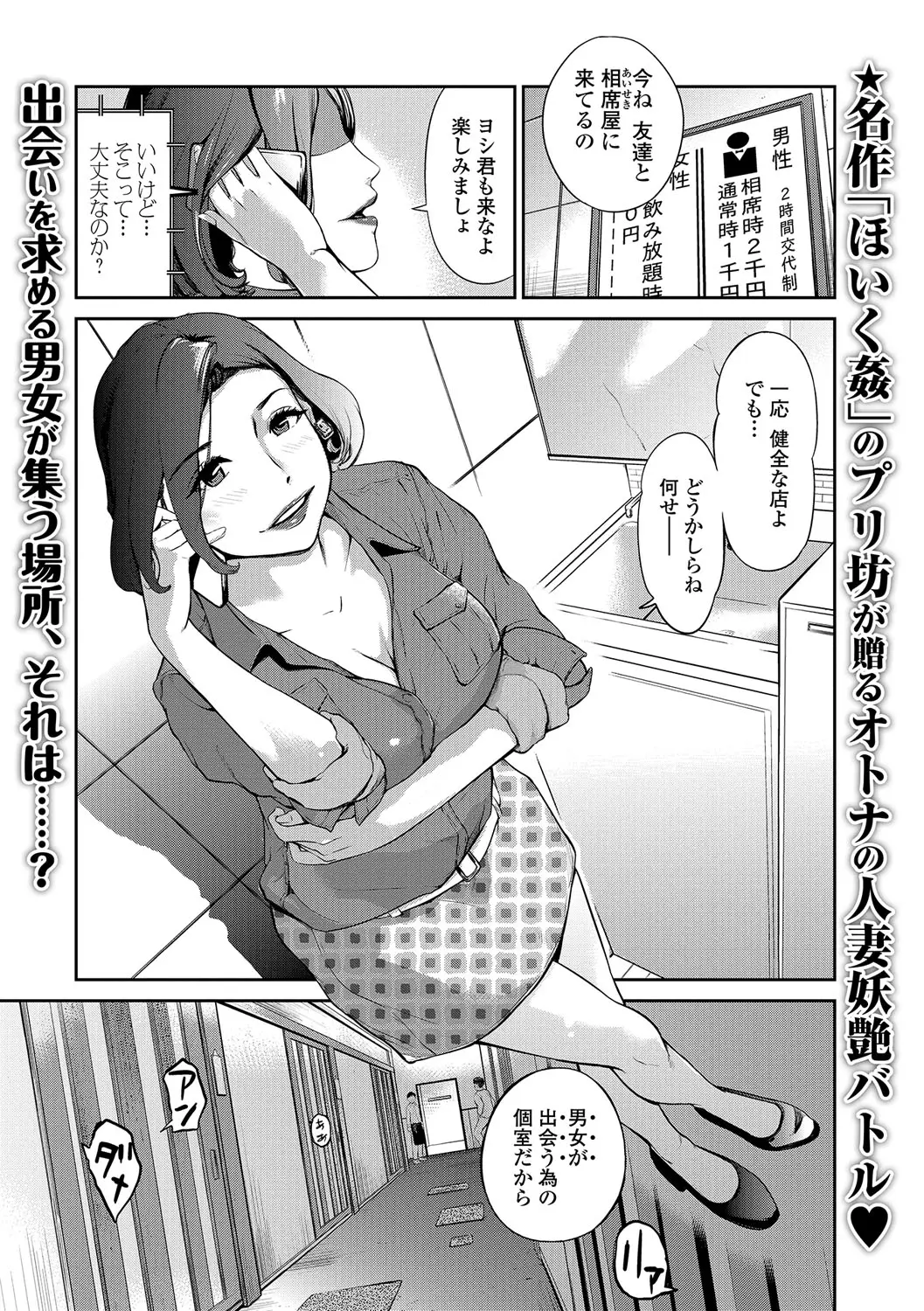 【エロ漫画】旦那に浮気された憂さ晴らしに相席屋に来た人妻。友達のビッチ熟女が男の子のおチンポをフェラチオし始め、陰毛マンコでおチンポを楽しみ、喧嘩しながら4Pエッチ