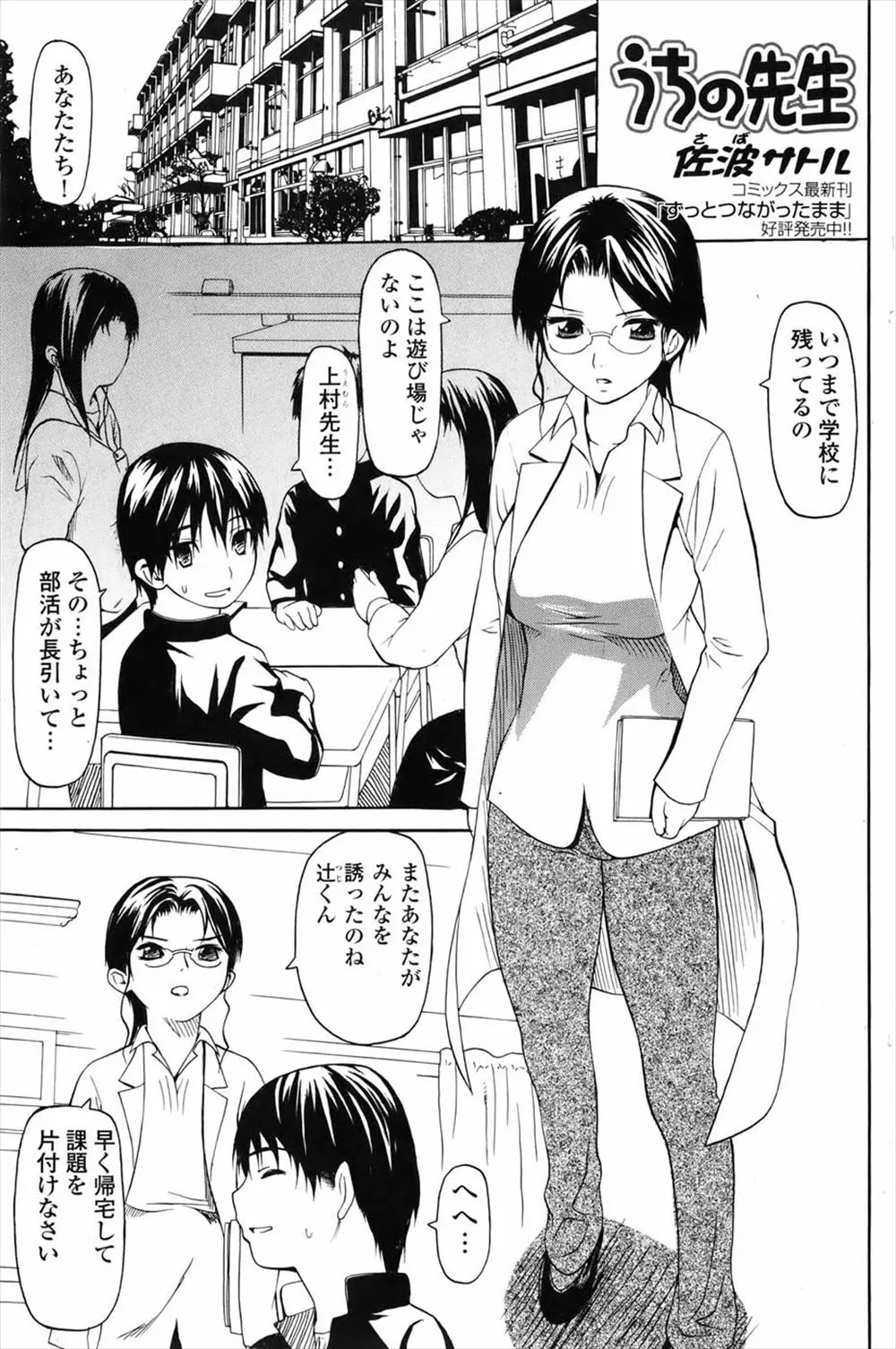 【エロ漫画】真面目な眼鏡の女教師は、実はがっつり乙女な生娘で、年下の生徒のおチンポにもうメロメロ。ノーパンマンコを手マンされてフェラチオをし、陰毛マンコに中出しされる