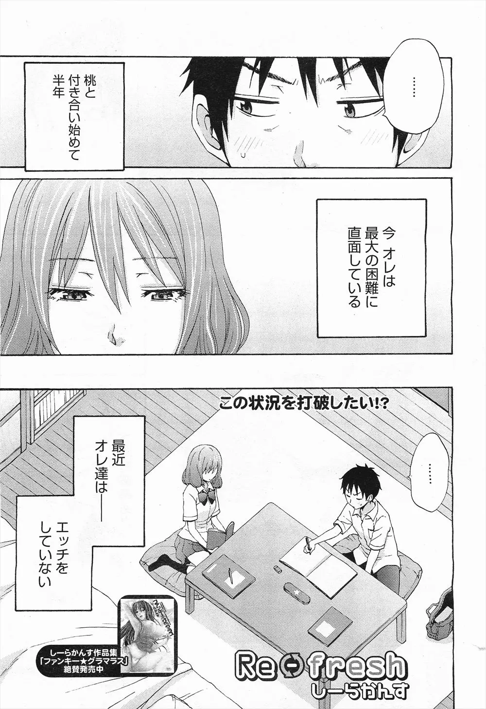 【エロ漫画】付き合ってから全然彼女とセックスをしてない。オナニーもしていないと告白したら、フェラチオをしてくれた。それから念願のJKマンコにハメて中出しセックスだ