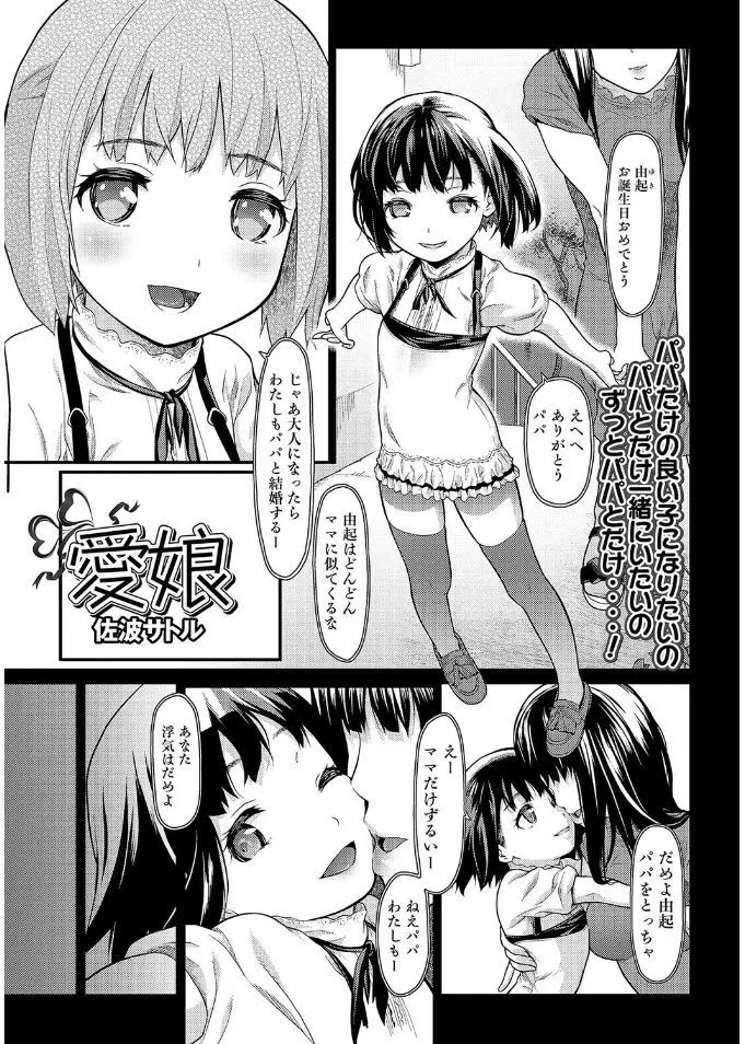 【エロ漫画】愛娘を可愛がる父親はつるぺたおっぱいやパンツの上からロリまんこを愛撫しちゃう！小さなお口でフェラをさせ口内射精するとハメ撮りしながら処女をいただき近親相姦！