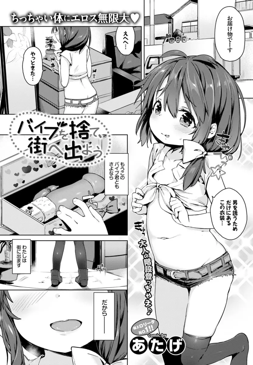 【エロ漫画】バイブオナニーじゃなく生チンコセックスがしたくなったJSビッチな少女が街に繰り出して、ナンパが来ないので優しいおじさんを逆レイプ。公園でおちんちんをフェラチオして、パイパンロリマンコに中出しをしてもらうのだ