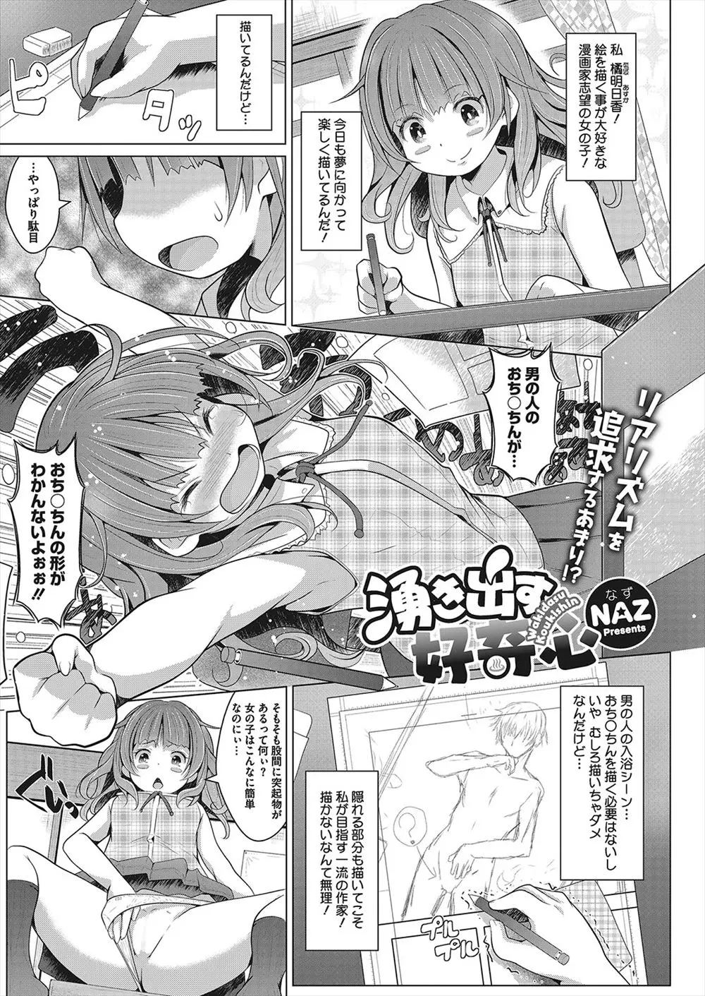 【エロ漫画】漫画家を目指すつるぺたロリな少女がおちんちんを見たいからと、男湯に突撃。天然で無知な彼女はおじさんにおちんちんを見せて貰い、処女マンコでエッチをする