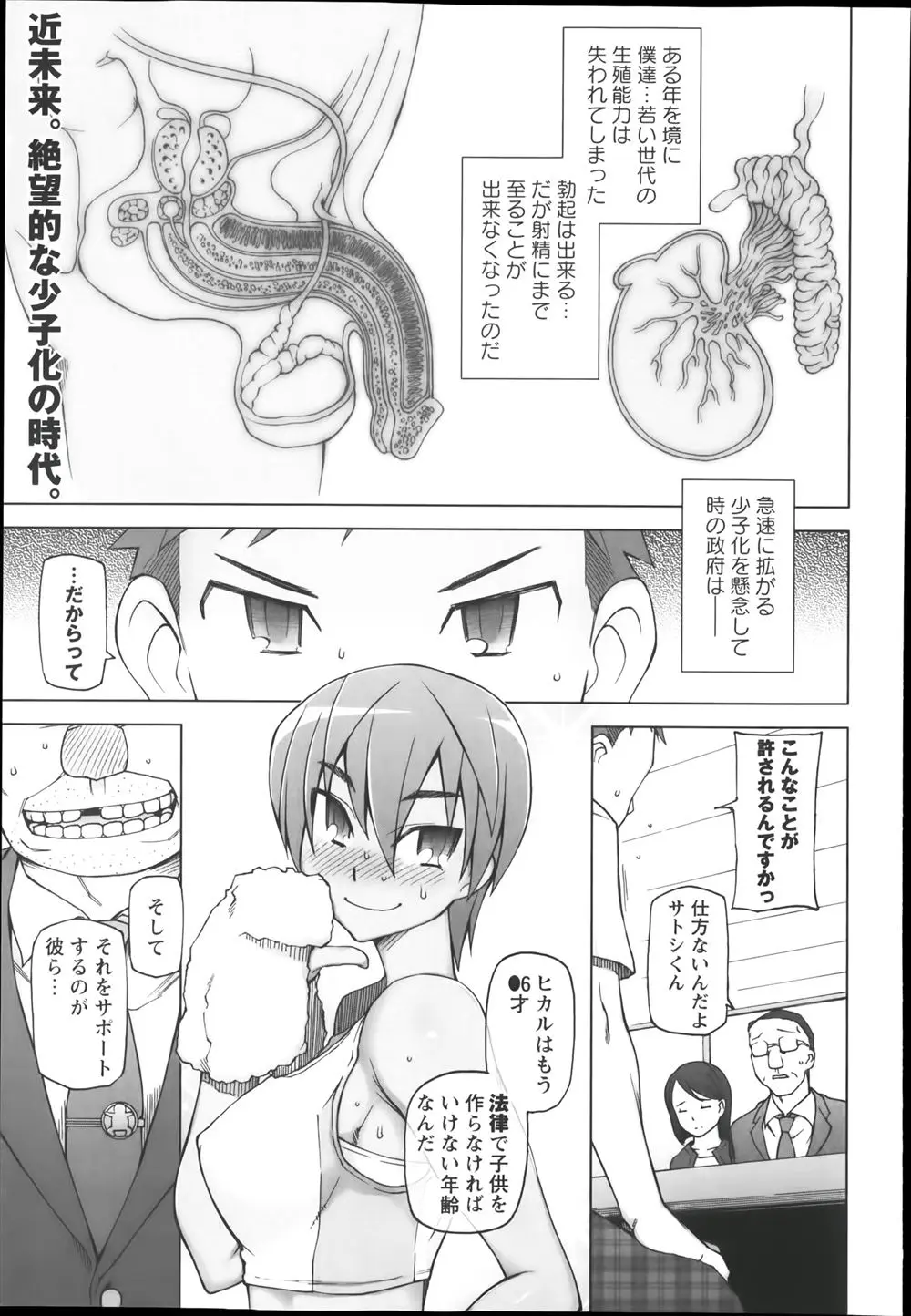 【エロ漫画】若い世代の生殖能力が失われ、少子化対策に絶倫の射精請負人が彼女に種付けをするためにやってきてNTRセックスされてしまう！