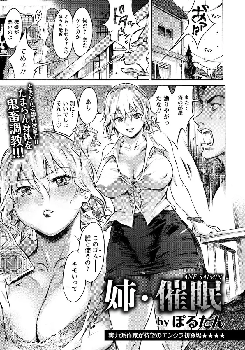 【エロ漫画】生意気だけど巨乳でエッチな姉に催眠術を掛けてNTRレイプ。毎日調教していた彼女の身体を弄び、搾乳機で乳首を虐めおマンコはパンツでバイブを固定し、クリトリスや乳首を虐めて近親相姦で調教する