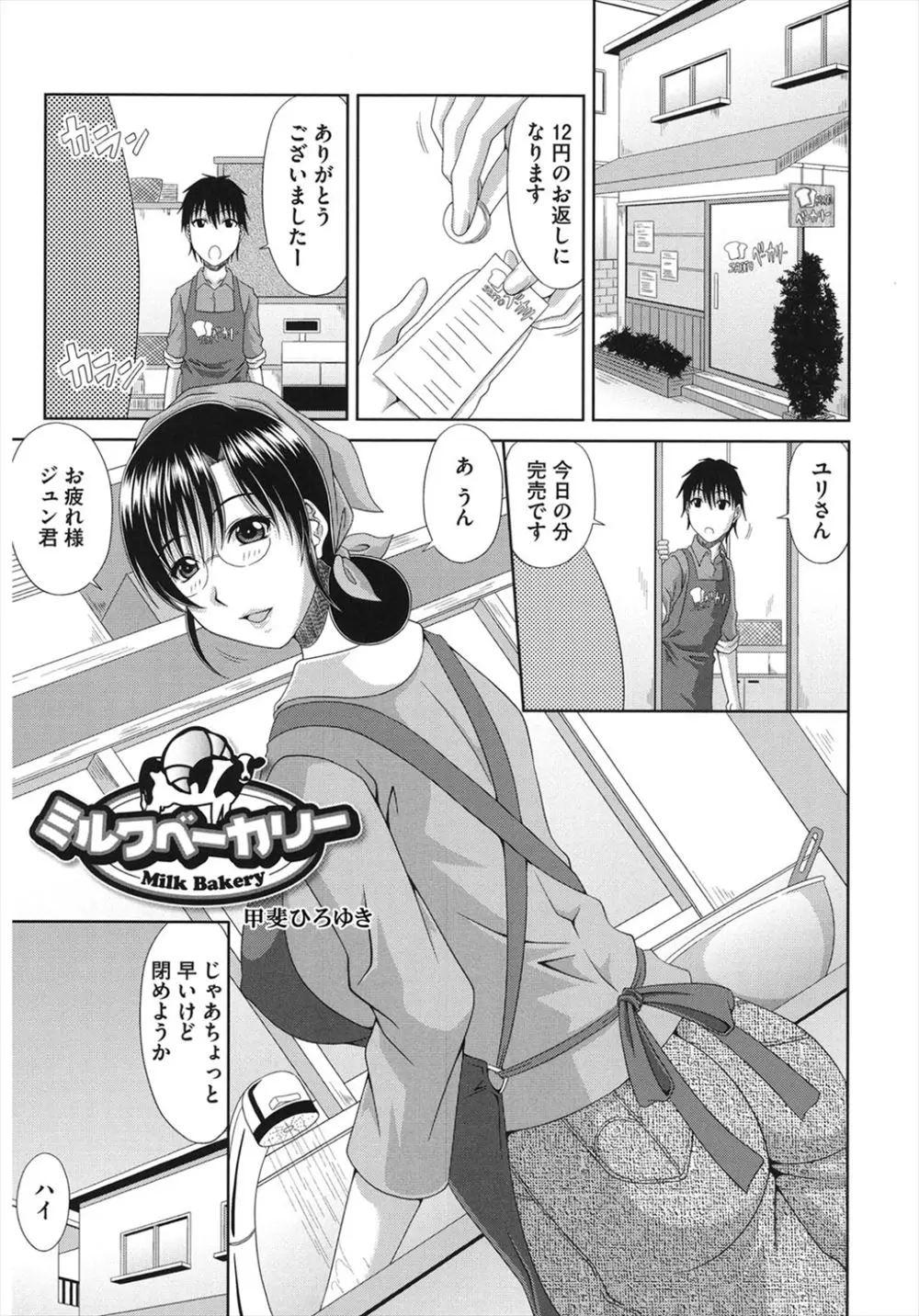 【エロ漫画】パン屋の隠し味は美人な人妻の母乳だった。お乳の出が悪いから、搾って欲しいと頼まれて、眼鏡で美人な熟女と搾乳プレイをし、未亡人の陰毛マンコで中出しセックス