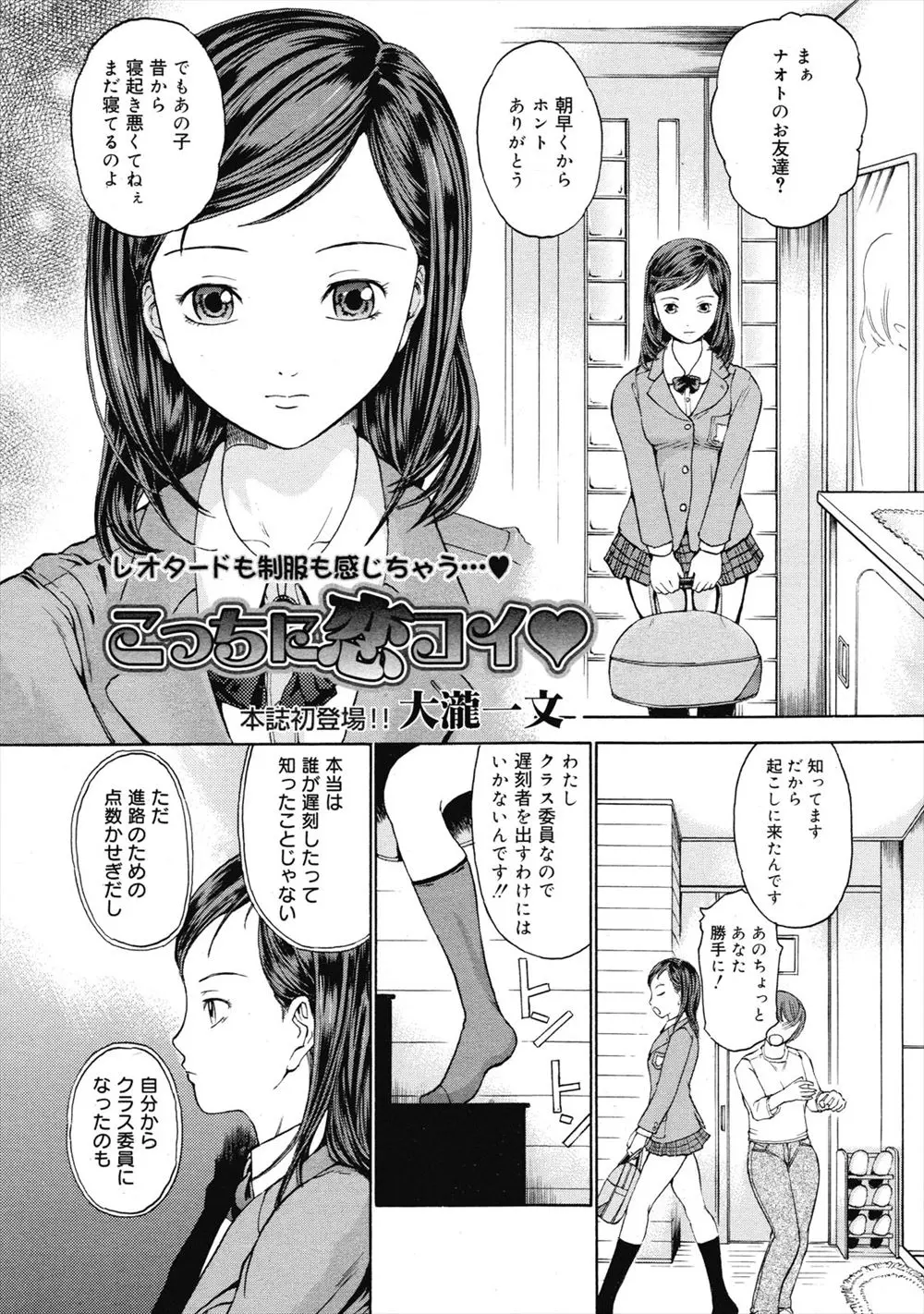 【エロ漫画】真面目委員長の忘れ物を取りに来たJKふたりにとセックス。スポーツ娘のレオタードマンコに誘惑されてフェラチオされ、オナニーをしていた委員長の処女マンコも頂く