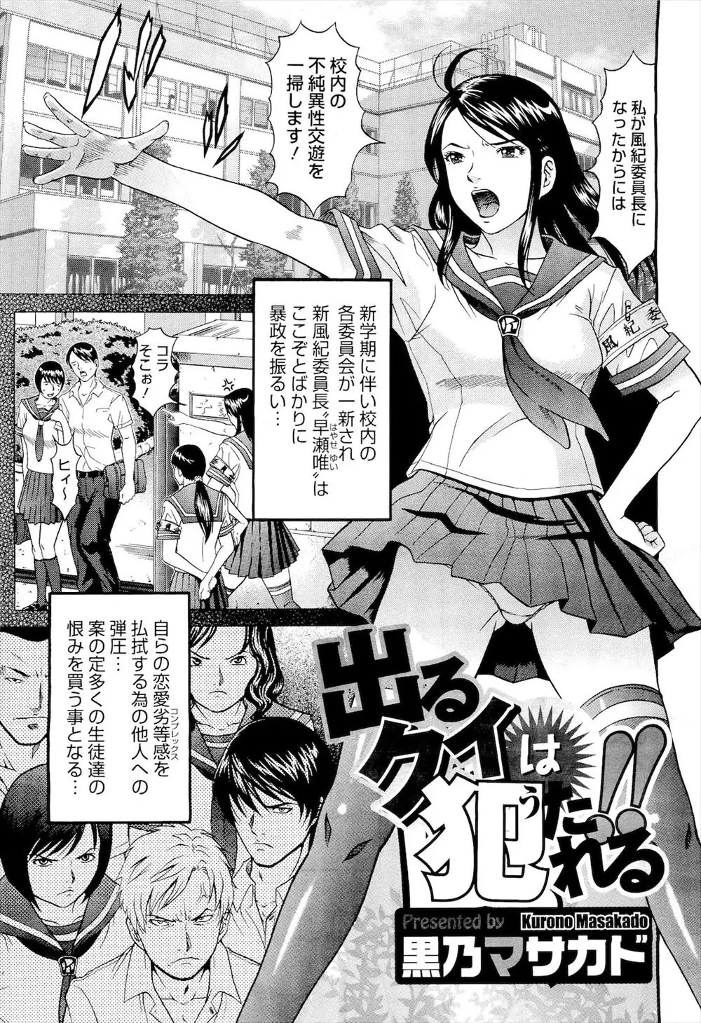 【エロ漫画】彼氏とヤりまくりな風紀委員が、真面目で処女な委員長を騙してレイプ。自分が人質に取られたフリをして、処女マンコやアナルを犯し、セックスの快感を教えてあげる